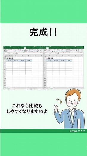 【シートを2画面表示にする裏ワザ】エクセルで、ブック内の異なるシートを見比べたい時ってありますよね？そんな時は、今回紹介する方法を試してみてください✨方法はこちら♪#Shorts