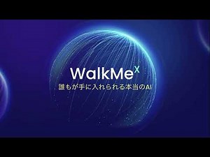 WalkMe(X)のご紹介（SAP SuccessFactorsでの例） 日本語