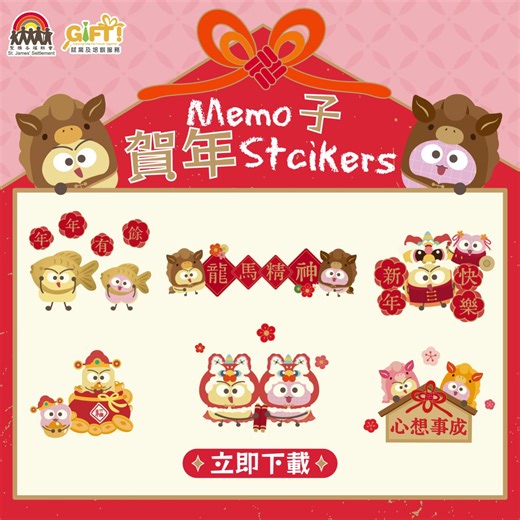 【聖雅各 MeMo子 賀年Sticker上架喇~🥳 馬上下載！⬇️】 MeMo子✨為你帶嚟 馬年賀年Sticker Pack~ 👉立即打開網址: https://whatsticker.online/p/779257fCcp0QH/HK/zh 下載我地精心製作嘅MeMo子賀年貼圖啦！ ------------------------------- 【即到網站了解更多課程】https://gift.sjs.org.hk/course/all/ #HappyNewYear #Happy2026 #聖雅各福群會 #行業MeMo子 #新年 #新年快樂 #就業及培訓服務 #聖雅各就業及培訓服務 #馬年快樂 #火馬年 | 聖雅各就業及培訓服務 Training St James' Settlement