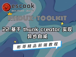 redux toolkit - 22.基于 thunk creator 实现异步自减