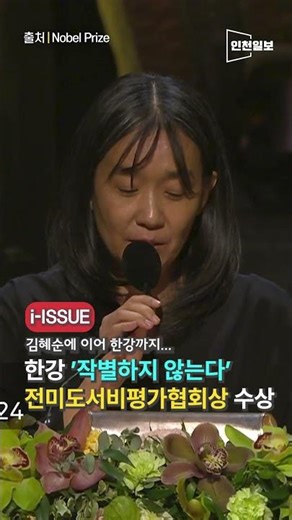 한강 ‘작별하지 않는다’ 전미도서비평가협회상 수상 #한강 #nbcc #작별하지않는다