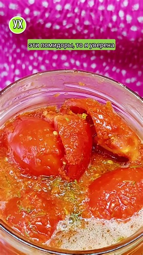 Помидоры, которые хочется готовить снова и снова! Ароматные, сочные, с чесноком, сладким перцем и укропом. Попробуйте этот рецепт один раз, и он наверняка станет одним из ваших любимых. #ухтыкухня #помидоры #закуски #маринованныепомидоры #рецептизпомидоров ✅ Нам понадобилось: •\tпомидоры - 1,3 кг •\tукроп - по вкусу (можно петрушку, кинзу) •\tсладкий перец - 2 шт. •\tчеснок - 6-8 зубчиков •\tперец чили - по желанию •\tсоль - 1 ст. л. •\tсахар - 2 ст. л. •\tрастительное масло - 100 мл •\tуксус 9%