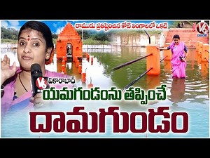 Teenmaar Chandravva Explores Historic Damagundam Ramalingeshwara Swami Temple | Vikarabad | V6 News