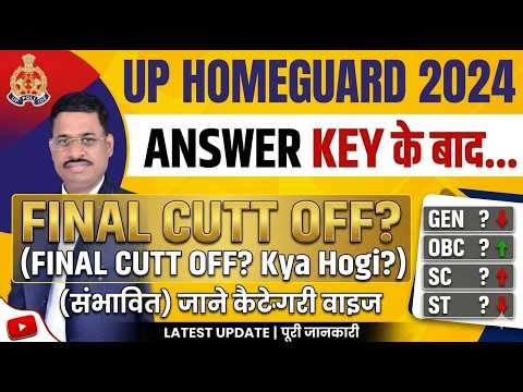 UP HOME GUARD Answer Key Out ? CUT OFF 2026 | UP HOME GUARD DISTRICT |UP HOME GUARD EXPECTED CUT OFF