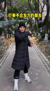 有時候不是你沒力，是你不知道力從哪里發出去，中途卸力了#拳擊 #打拳 #格斗 #防身術 #基礎教學 | 一拳浩浩