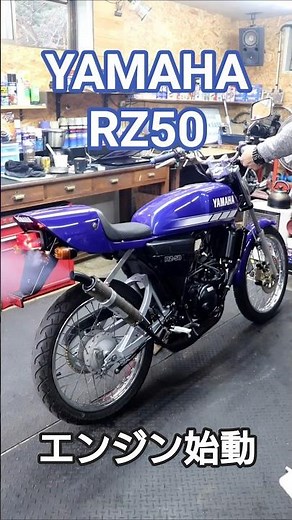 YAMAHA RZ50 レストア完成してエンジン始動 DGWチャンバー #shorts