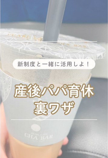 産後パパ育休の裏ワザを紹介！