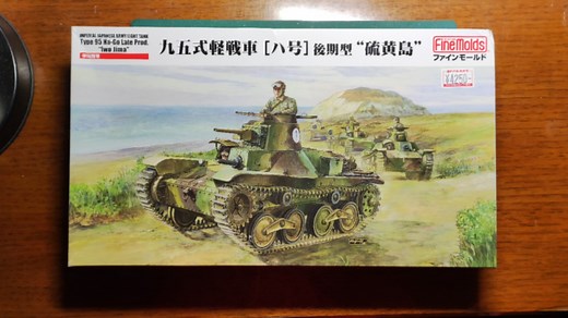 【模型测评】FM 1/35 九五式轻战车后期型 硫磺岛战役版模型