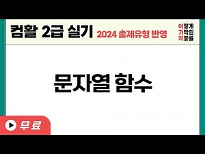 [Computer Skills Level 2 Practical] String Function