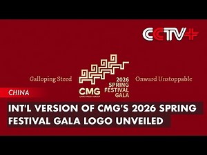 Int'l Version of CMG's 2026 Spring Festival Gala Logo Unveiled