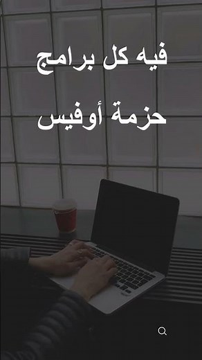 أوفيس مجاني مدى الحياة #windows #اوفيس
