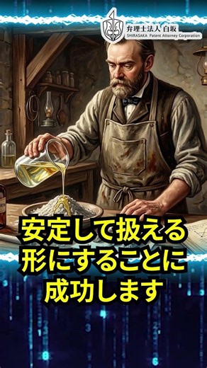ダイナマイトは「安全」のための発明だった？ノーベルが本当に作りたかったもの