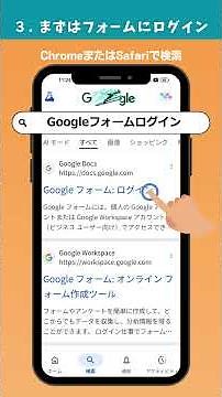 子ども会ICT活用支援② Googleフォームをスマホで作成Part1＜準備編＞