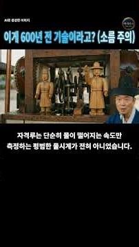 K-기술력의 시조, 장영실이 600년 전 만든 스마트 기기들