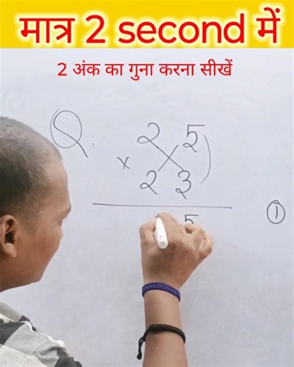 mths tricks | two digit number multiply tricks