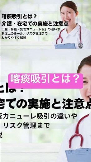 喀痰吸引とは？なぜ必要なの？