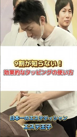 【フェイシャル タッピング】9割が知らない！効果的なフェイシャルタッピングのやり方！#フェイシャル #タッピング
