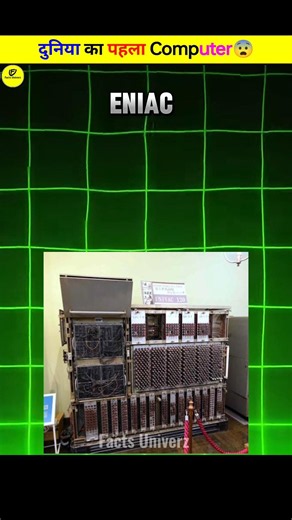 World's First Computer 🖥️ | Top #3 Computer Facts | #shorts #computer