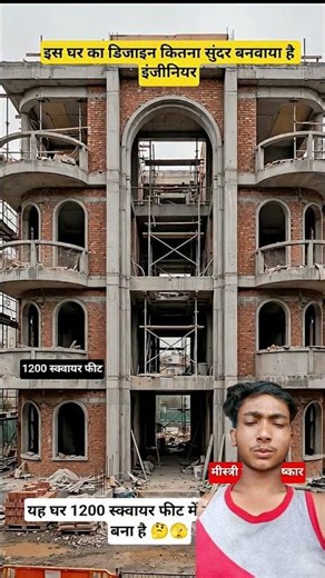इस घर का डिजाइन बनवाने में इंजीनियर कहां था🔥🤔 #construction #house #art #design #work