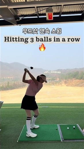 우드샷 잘 치는법! 연속 스윙으로 컨택 타이밍 잡기! ⛳️ #김수아프로 #지투어 #골프 #골프존 #골프스윙 #우드샷 #프로골퍼 #golf #golfswing #golftips