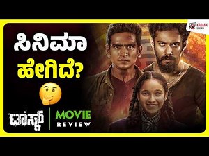 THE TASK Movie Review | Jayasurya R Azad | Sagar Ram | Raghu Shivamogga | Kadakk Cinema