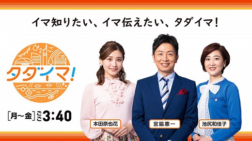 タダイマ！ - RKB毎日放送
