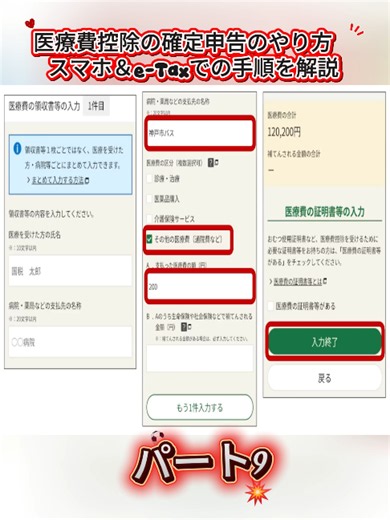 医療費控除の確定申告のやり方 スマホ＆e-Taxでの手順を解説 P.9 #確定申告 #医療費控除 #etax