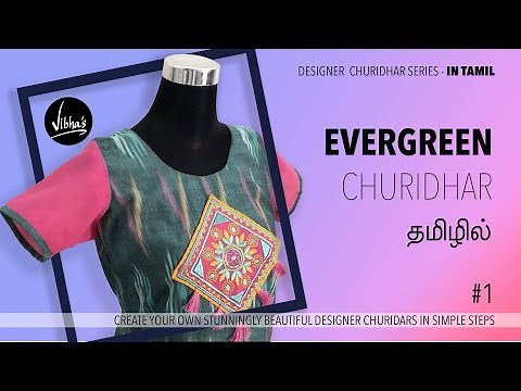 Churidar Cutting and Stitching #1 | சுடிதார் செய்முறை - How to stitch: Evergreen Churidar - in Tamil