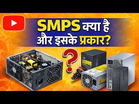 What is SMPS & it's Types? 