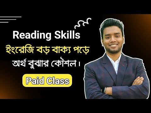 English বড় বড় বাক্য পড়ে অর্থ বুঝার কৌশল, Reading Skills- 01, Munsur Hallas sir