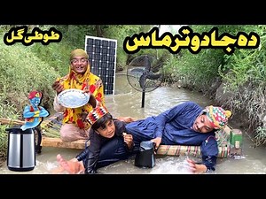 Da Jaduo Tarmass|| New Funny Video 2024 By Tuti Gull Official