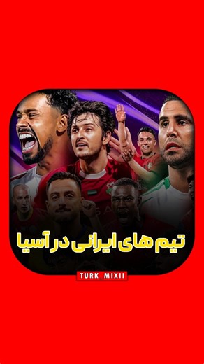 ‎🚜❤️ | فـن پـیج تراکتور‎ | ‎۴ تیم ایرانی در آسیا 😁 فقط تراختور 🔥🚜 Edit: @turk_mixii @tractorclub1970 #تراختور #تراکتور #فوتبال #لیگ_برتر #استقلال #پرسپولیس #سپاهان‎ | Instagram