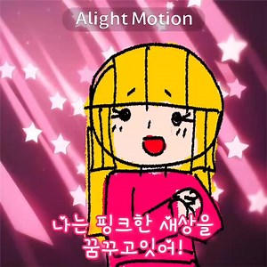 I’m Dreaming of a Pink World: 나는 핑크가 좋아