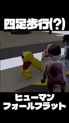 How on earth did that happen? lol【Human Fall Flat】 #gaming #humanfallflat #gaming #shorts #youtub...