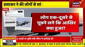 14K views · 378 reactions | Jodhpur News : धमाके जैसी आवाज से दहशत ! Super Sonic उड़ान से बना Sonic Boom #jodhpur #indianairforce #fighterjet | News18 Rajasthan | Facebook
