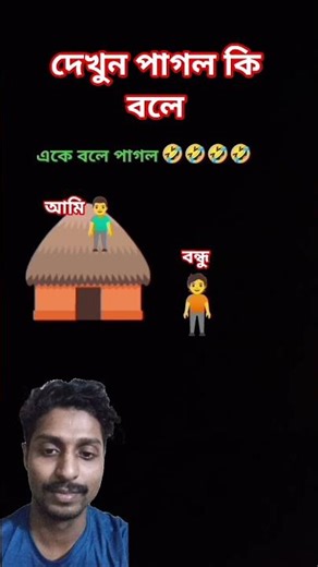 পাগল নাকি 😂 #fun #funny #funnyshorts #comedy #foryou #foryoupage #viral #viralshorts #trending