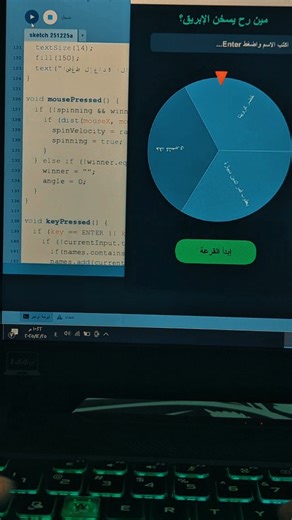 Ayham Aljrk on Instagram‎: "تطبيق يهدف الى اختيار اسم عشوائي #متة #mate #programming #processing #electric #arduino"‎