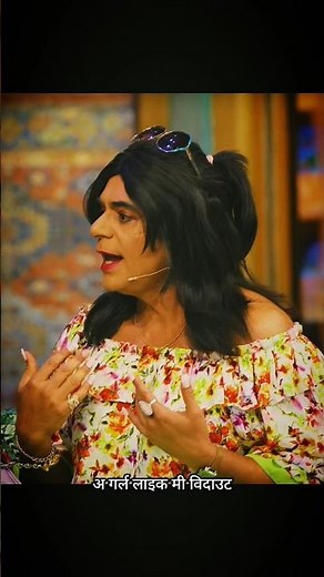 girl like me pani or kela 🤣 l Sunil grover as bansuri l comedy videos