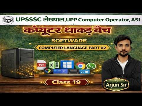 Class 19 UP Lekhpal Computer Classes | Computer Language Part 2 | UPSSSC Lekhpal Computer Class 2025