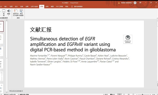 10.20组会 - dpcr同时检测EGFR和EGFR3变体