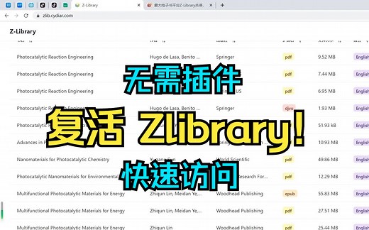 复活电子书神级网站Zlibrary｜快速访问！无需插件！