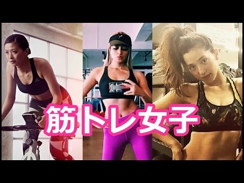 【美BODY】トレーニングしている女性タレント20選