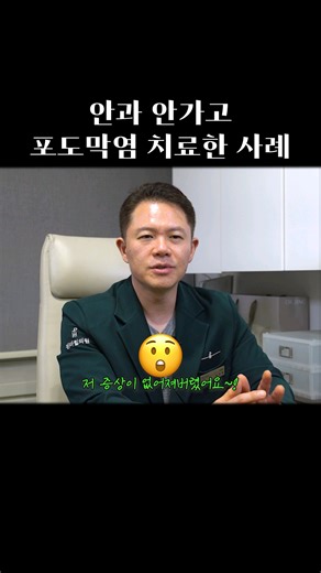 안과 안 가고 포도막염 어떻게 좋아졌을까? shorts