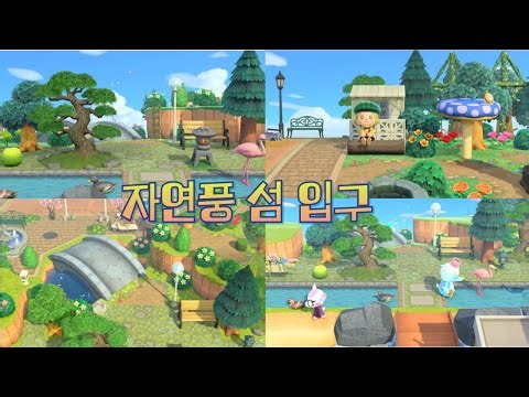 모동숲 자연풍 하트 절벽 섬 입구 섬 꾸미기 | 모동숲 섬 꾸미기 | ACNH