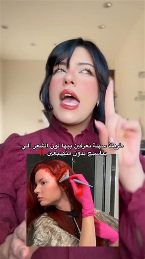 ‎نِـيني || NiNi‎ on Instagram‎: "كلشي نسويلكم ياه اسهل 😍 #باربي_فار #اكسبلور #شعر #hair #haircolor"‎