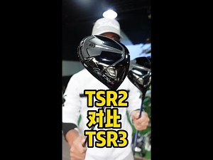 TSR2与3的直线性对比测试