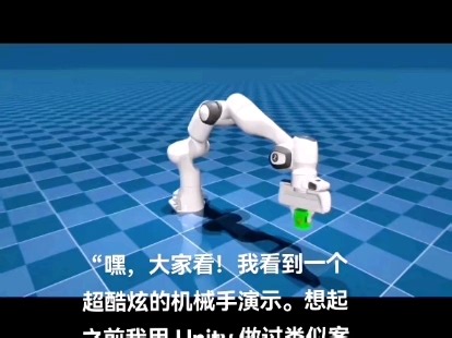 【炫酷机械手演示】如果用Unity实现这样的功能，怎么样？