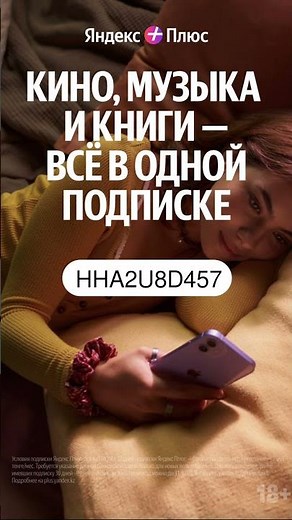 Яндекс Плюс 30 дней бесплатно