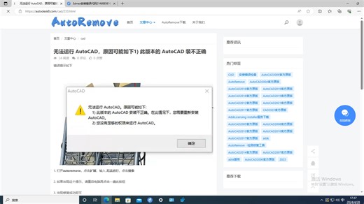 无法运行 AutoCAD，原因可能如下1) 此版本的 AutoCAD 装不正确