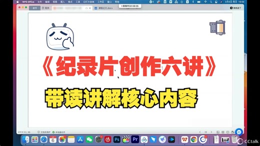 纪录电影入门——《纪录片创作六讲》串讲